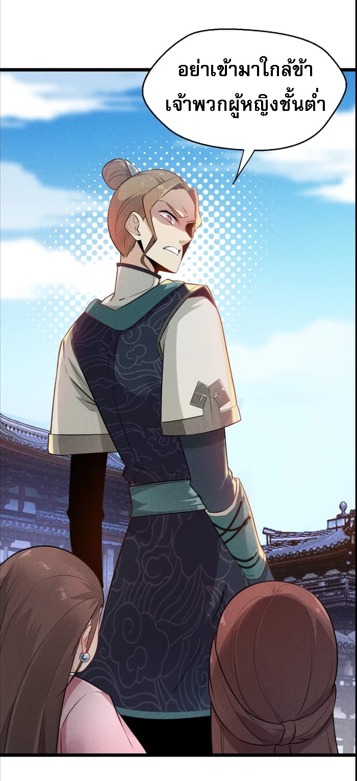 สุดยอดพ่อครัวเจ้าแห่งฮาเร็ม ตอนที่ 7 หน้า 68