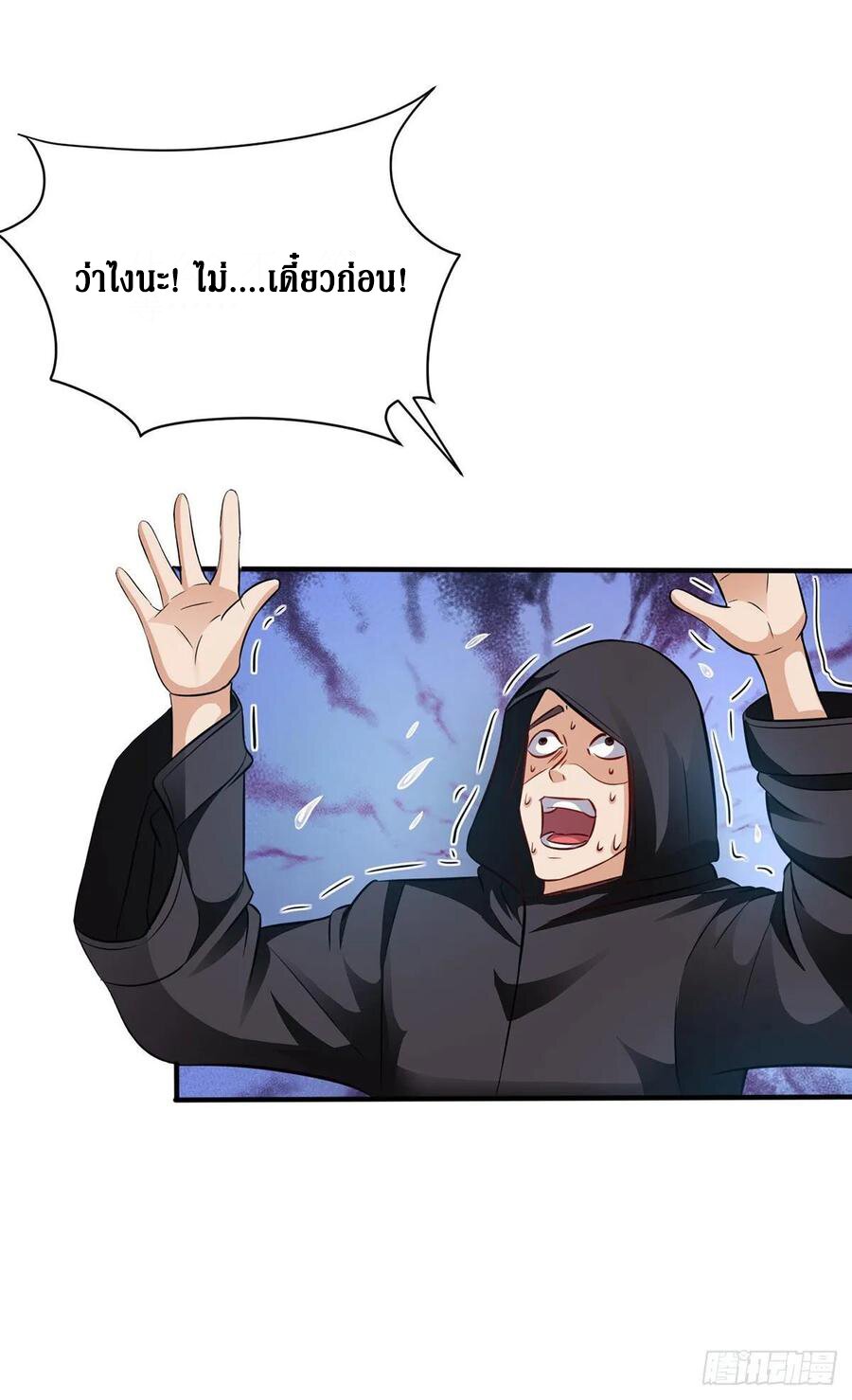 Dominate The Three Realms ตอนที่ 91 หน้า 6