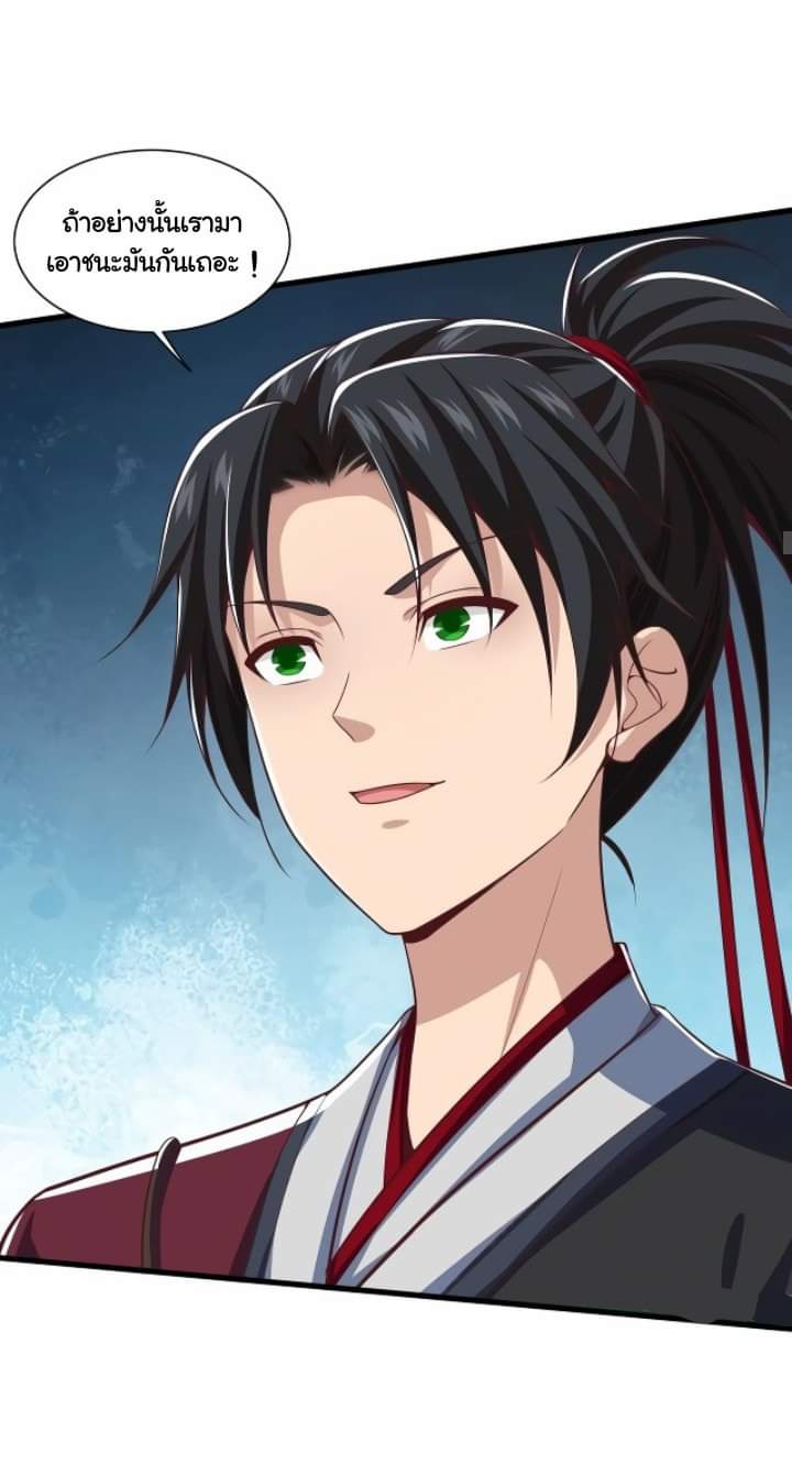 เทพเจ้าจักรพรรดิที่แข็งแกร่งที่สุด ตอนที่ 4 หน้า 20