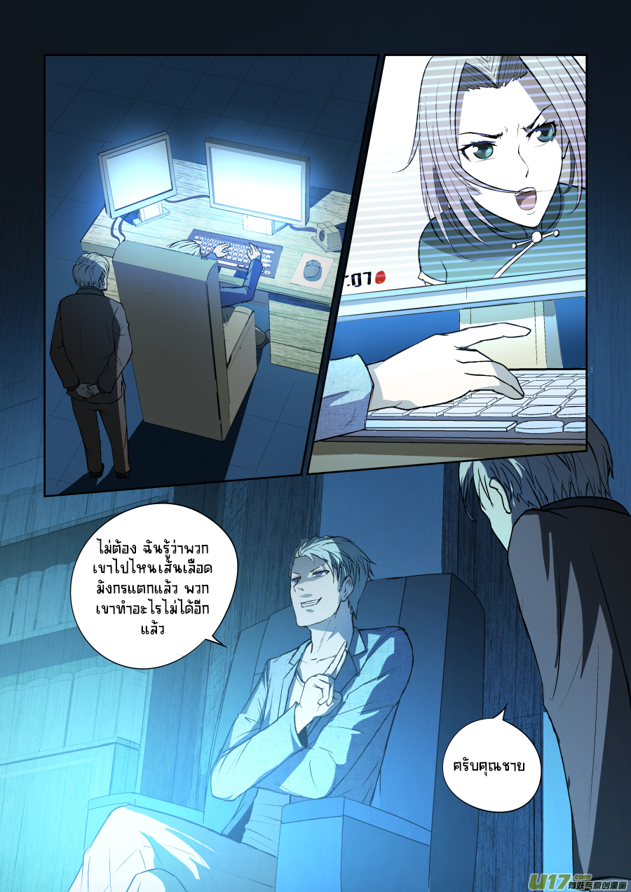 A dormant dragon soul วิญญาณมังกรที่หลับใหล ตอนที่ 12 หน้า 5