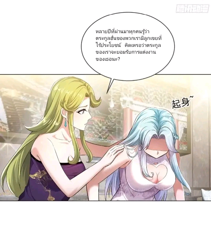 สุดยอดลูกเขยเกิดใหม่ ตอนที่ 2 หน้า 4