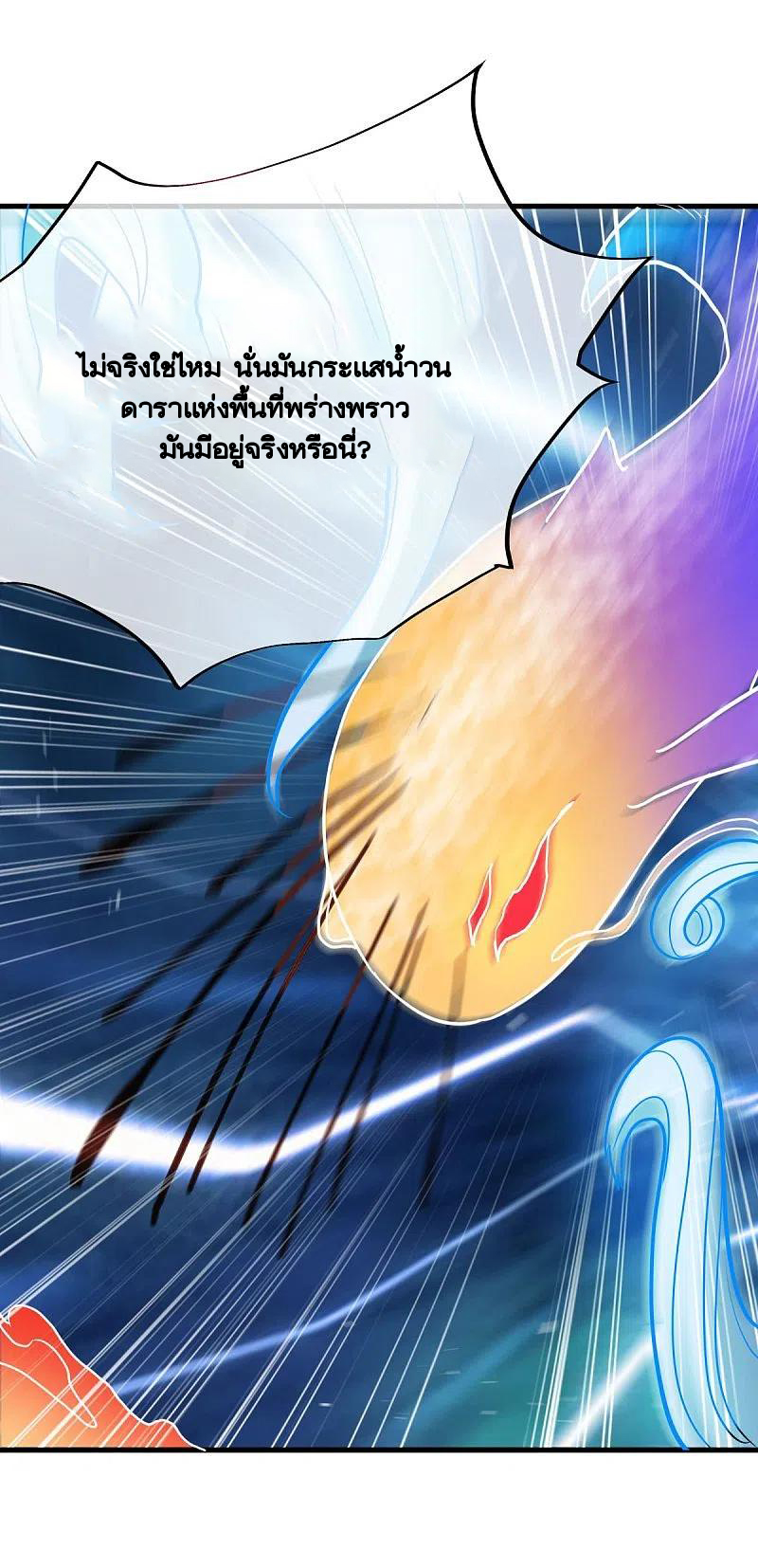 peerless battle spirit ตอนที่ 439 หน้า 40