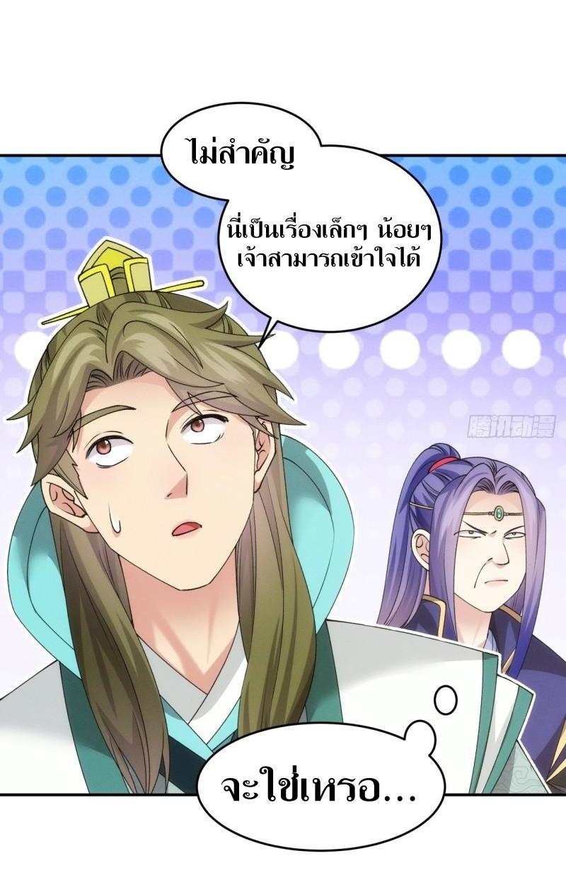 ข้าแค่ไม่เล่นไพ่ตามเกม ตอนที่ 150 หน้า 14