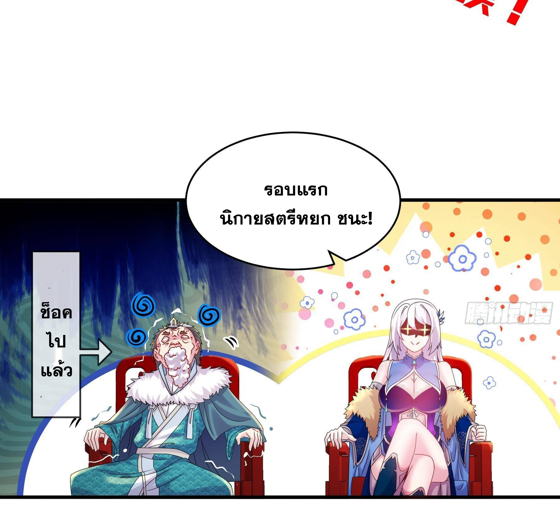 ปกป้องสำนักหญิงล้วนด้วยระบบเช็คอินสุดเทพ (ชนจีน) ตอนที่ 28 หน้า 17