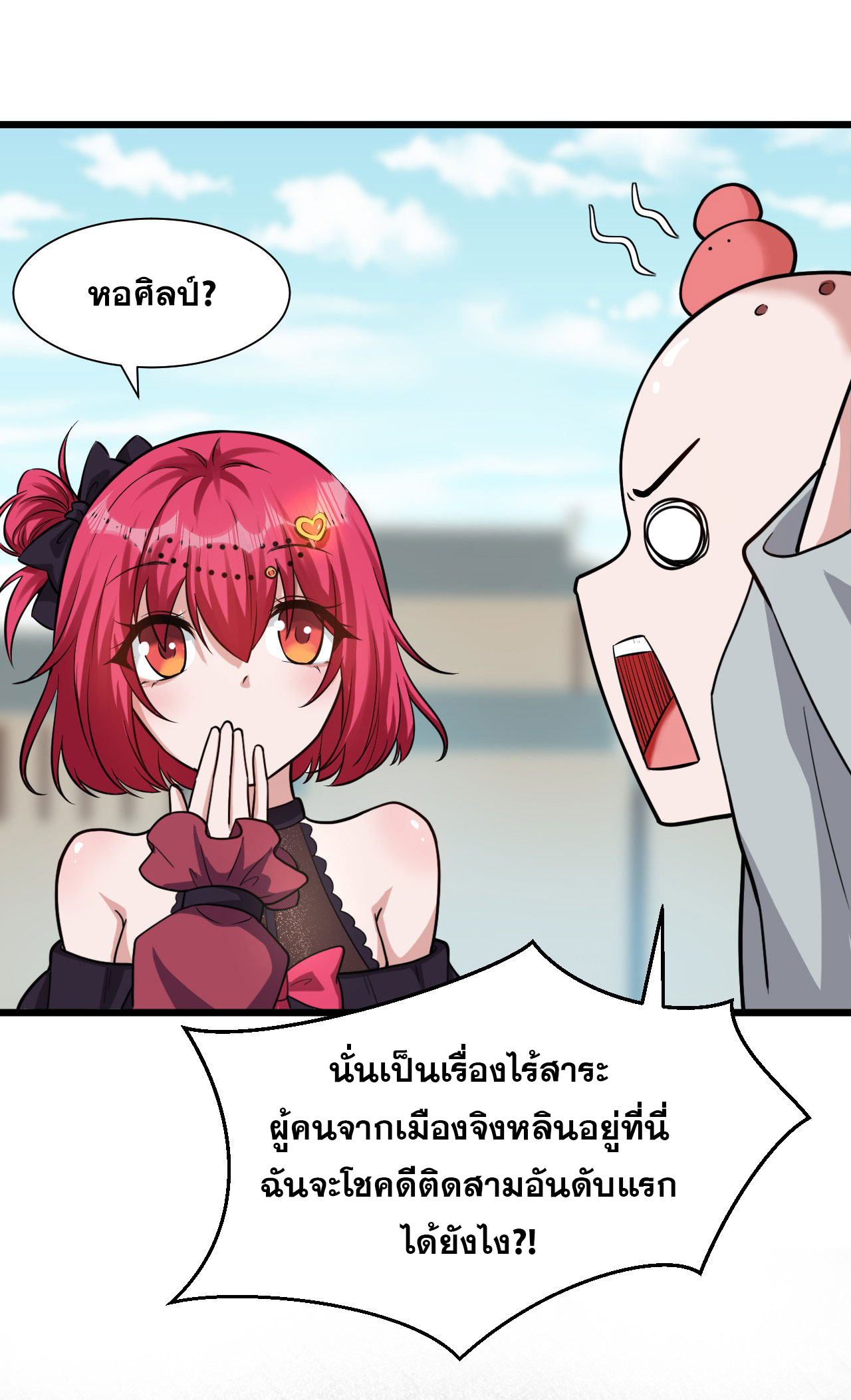 ข้าเพียงต้องการฝึกฝนศิษย์น้องหญิงก็เท่านั้น ตอนที่ 60 หน้า 4