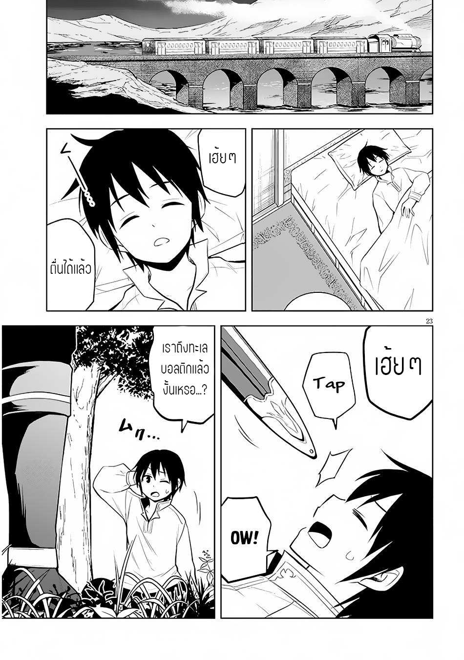 ผมจะกลืนกินหินเวทย์และกลายเป็นผู้ที่แข็งแกร่งที่สุด ตอนที่ 45 หน้า 23