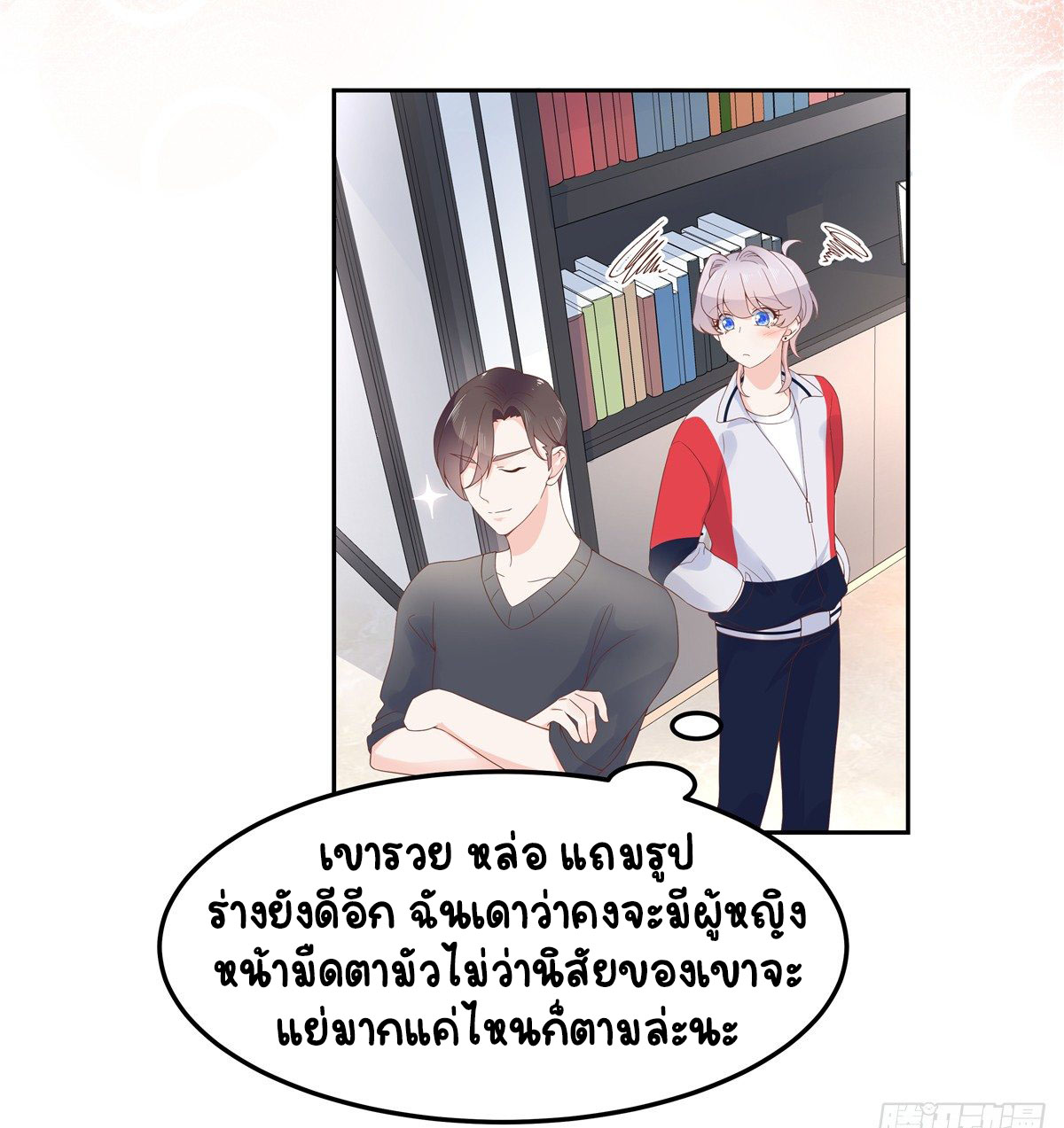 เจ้าชายโรงเรียนแห่งชาติเป็นเด็กผู้หญิง ตอนที่ 52 หน้า 3
