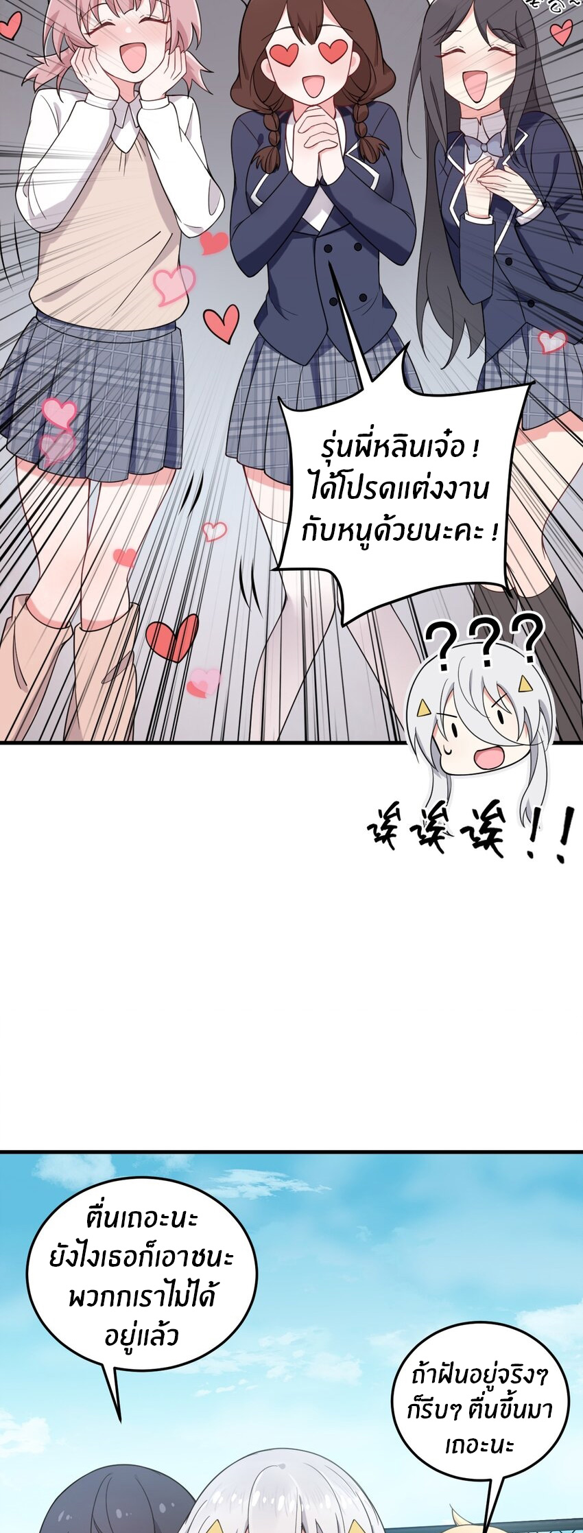 Immortal Me And Eldritch Wife ตอนที่ 42 หน้า 16