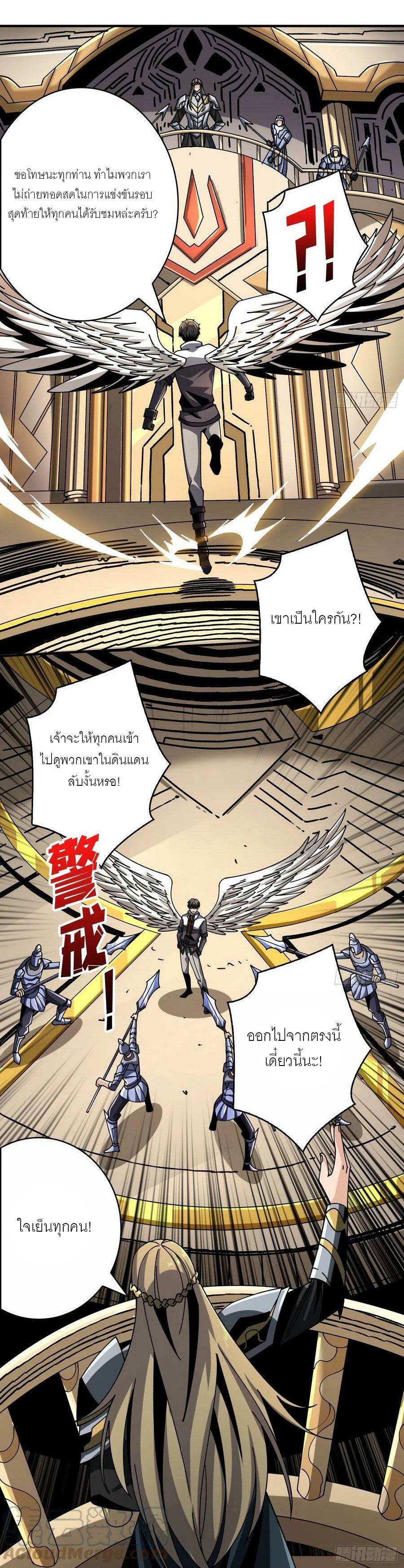 (ชนจีน) IT STARTS WITH A KINGPIN ACCOUNT - จุติจอมราชัน ตอนที่ 279 หน้า 3