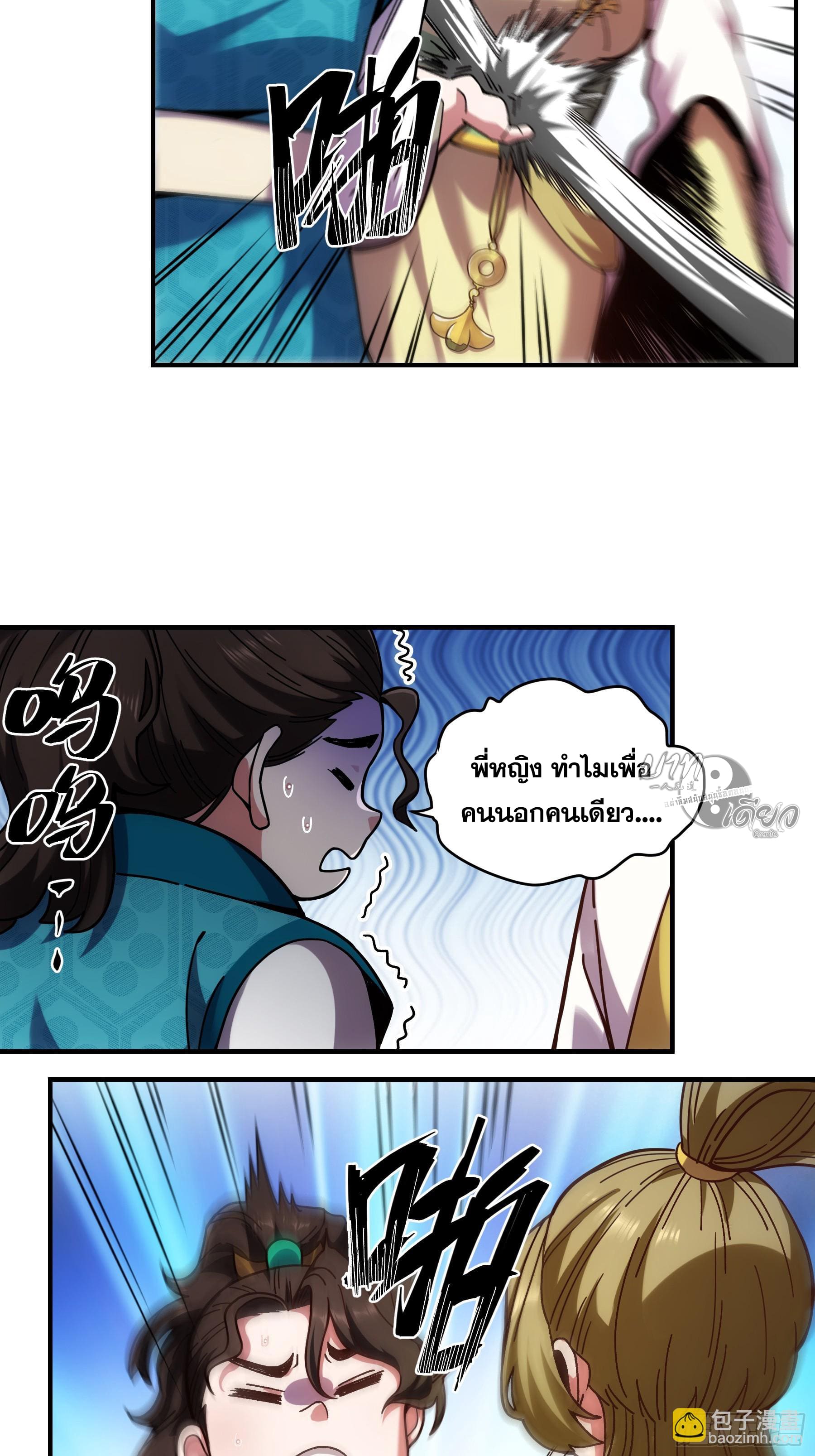 หาญท้าชะตาฟ้า ปริศนายุทธจักร ตอนที่ 17 หน้า 13