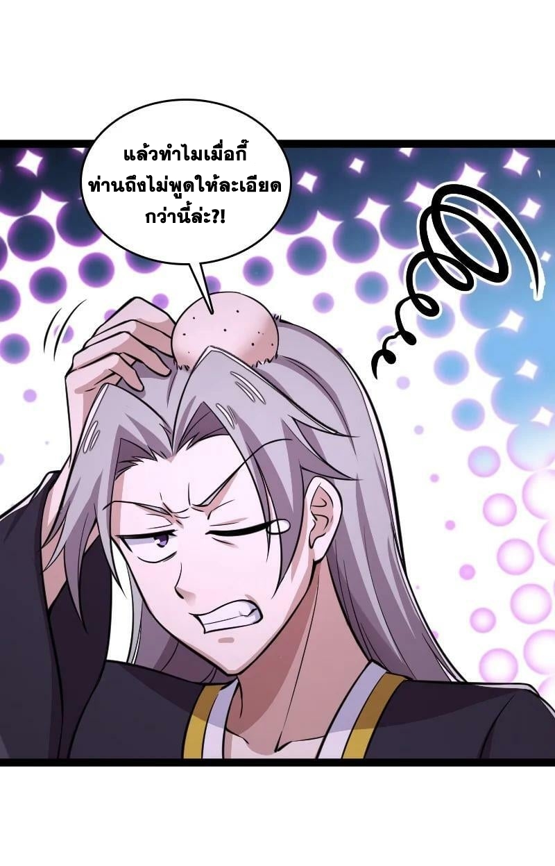 ชีวิตอันสันโดษของจักพรรดิ์หลินเกอ ตอนที่ 204 หน้า 30