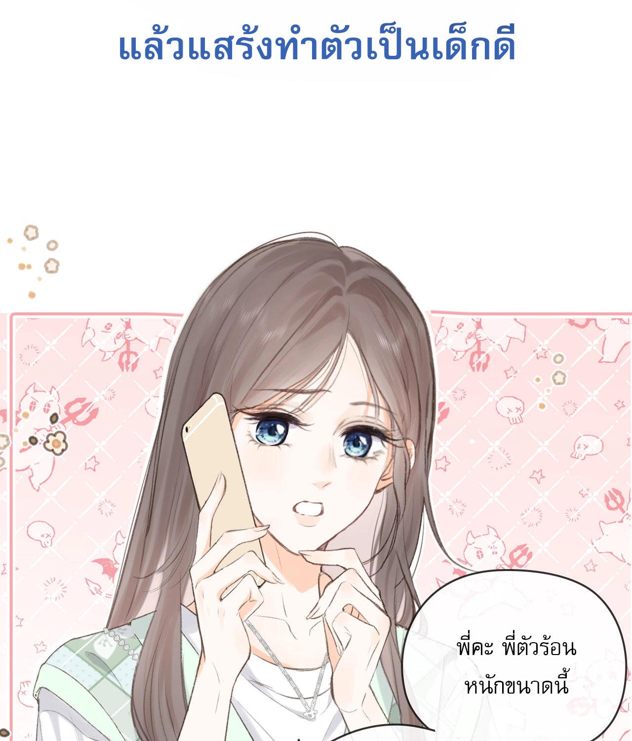 You Are My Desire | เธอคือฝันหวานละมุน ตอนที่ 2 หน้า 32