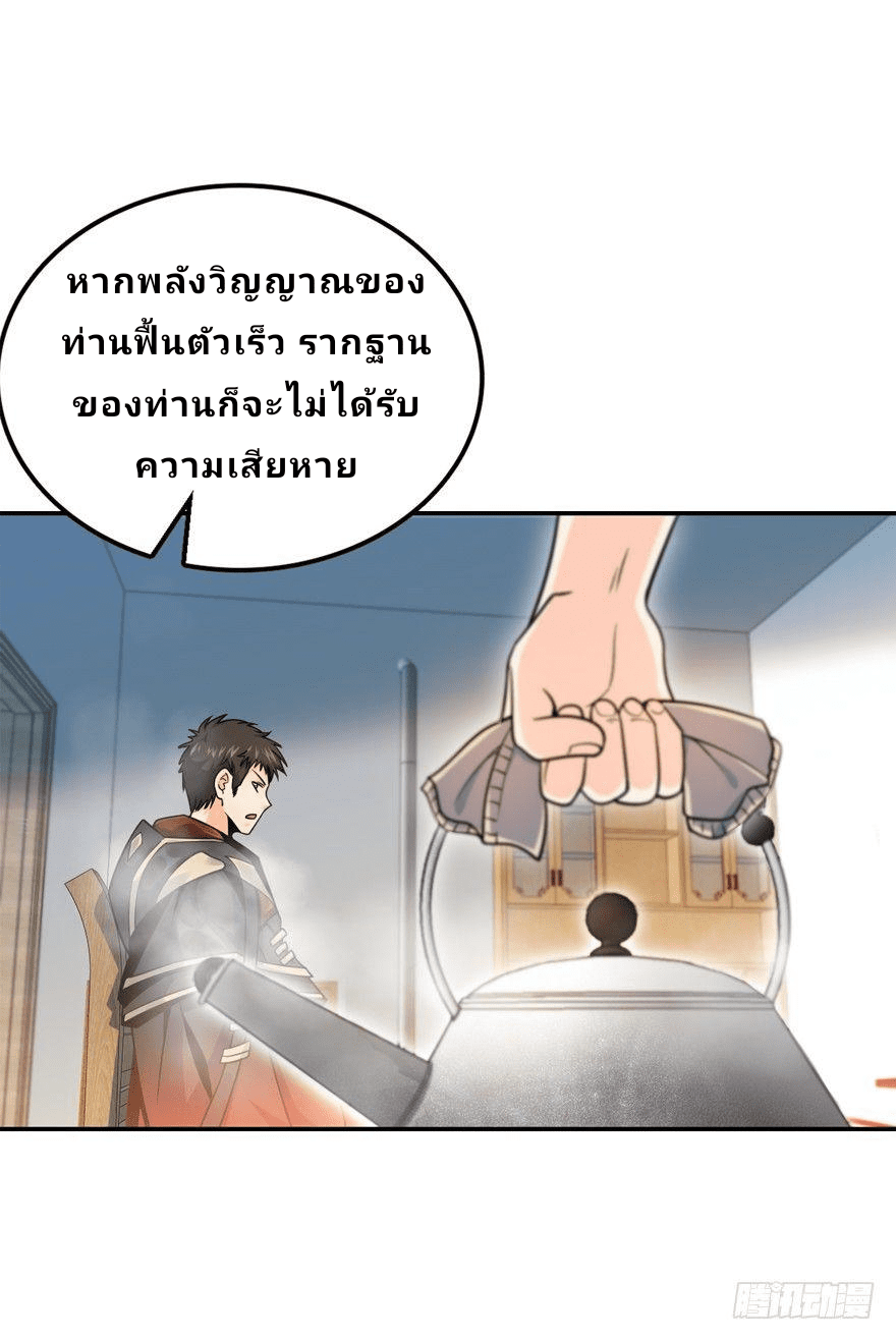 The new life of the Kuan King-ชีวิตใหม่ของราชาจอมกวน ตอนที่ 17 หน้า 45