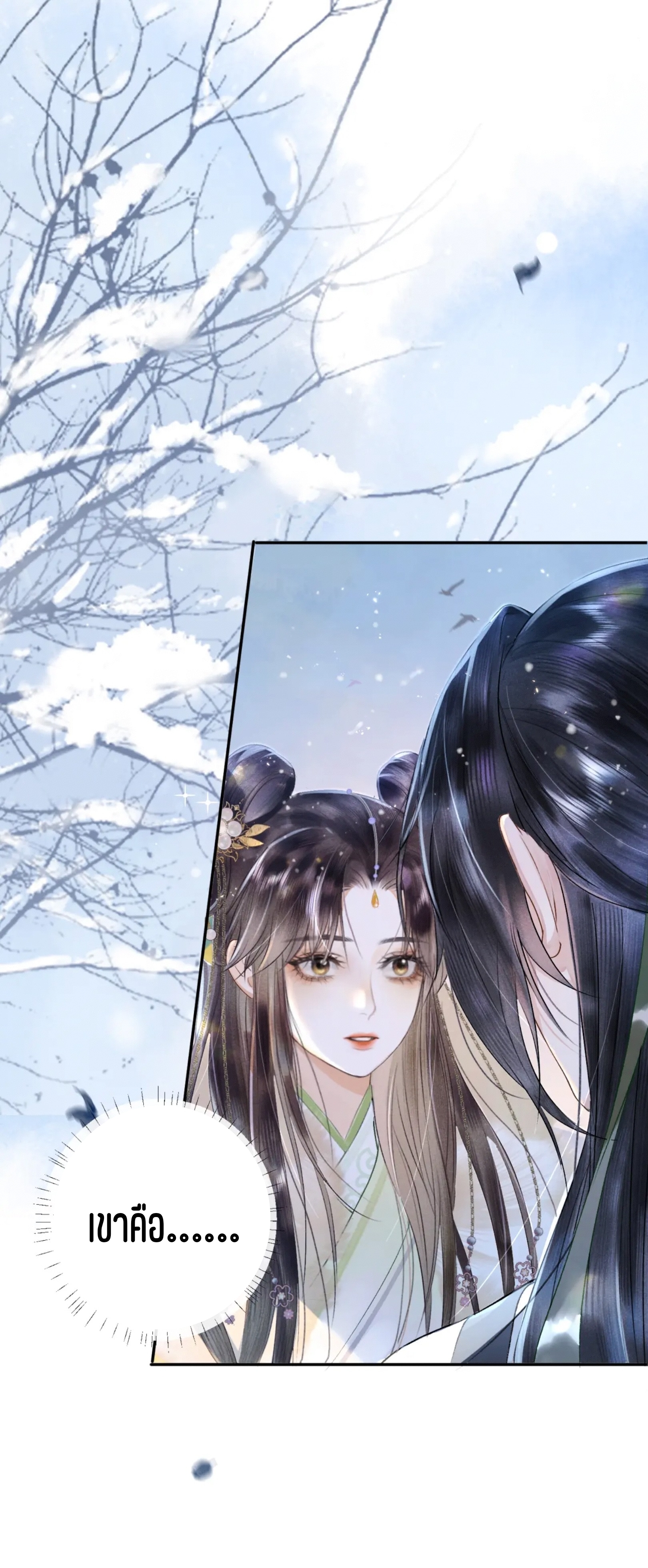 จันทราอัสดง ตอนที่ 1 หน้า 29