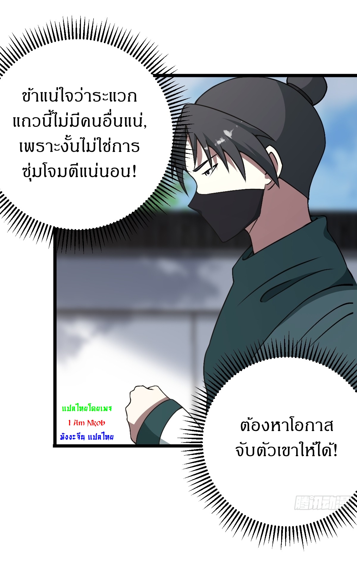 เก็บตัวร้อยปี จากนี้พี่ขอเทพ! INVINCIBLE AFTER A HUNDRED YEARS OF SECLUSION ตอนที่ 33 หน้า 12