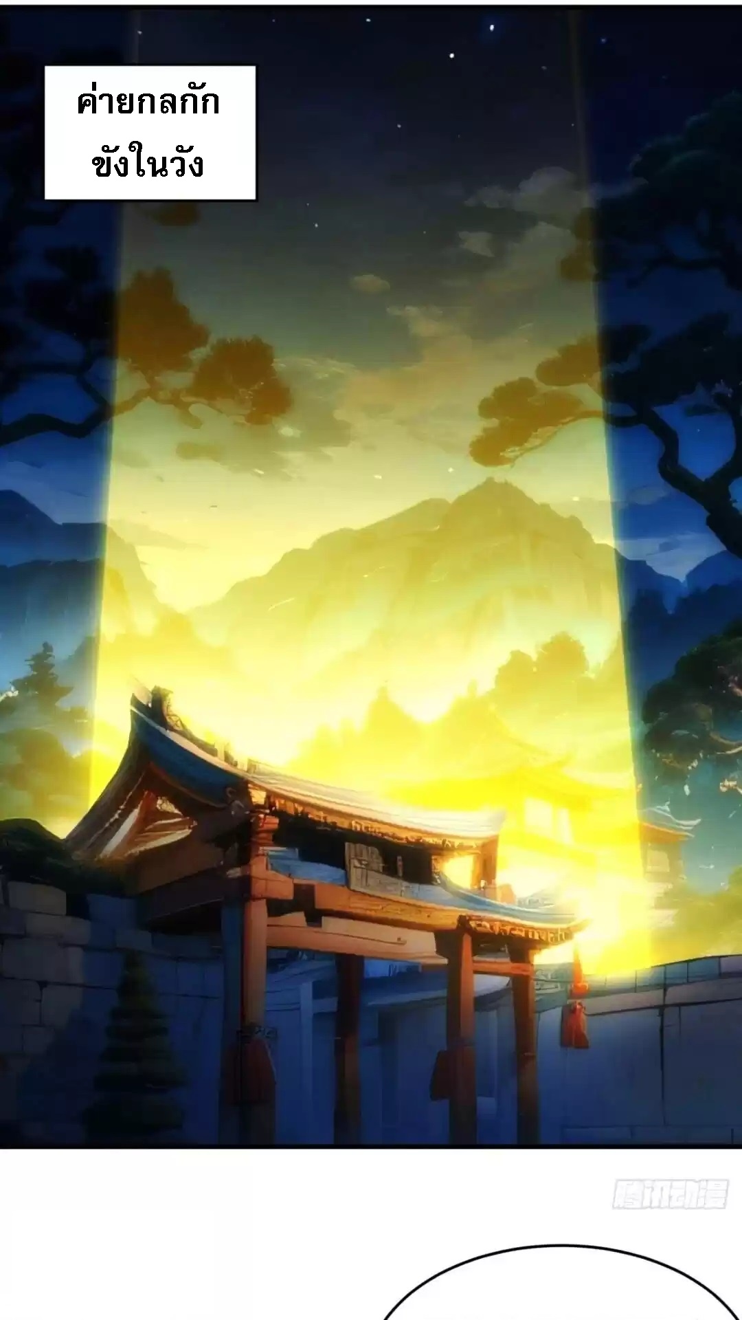 ข้าจะกำหนดชะตาตัวเอง ทันจีน ตอนที่ 179 หน้า 2