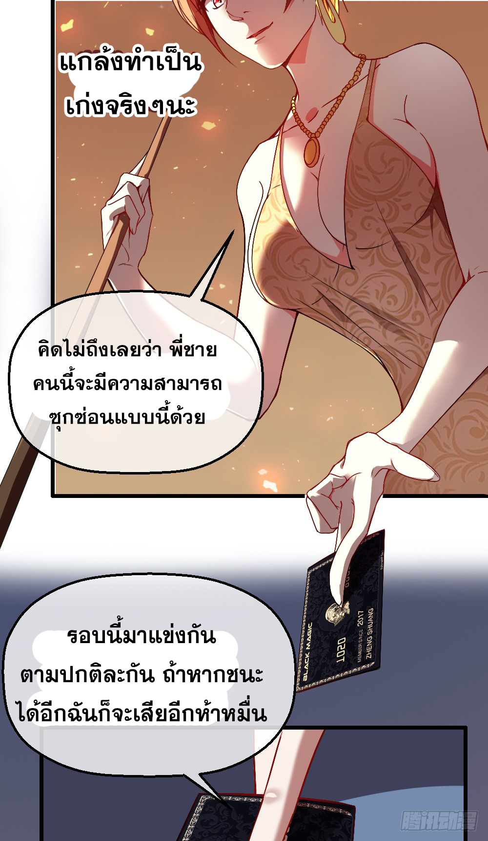 Peerless Genius System(ระบบอัจฉริยะไม่มีใครเหมือน) ตอนที่ 10 หน้า 27