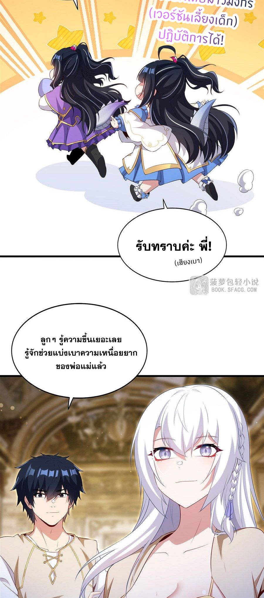 Shut Up, Evil Dragon! I don't want to raise a child with you anymore ตอนที่ 94 หน้า 24