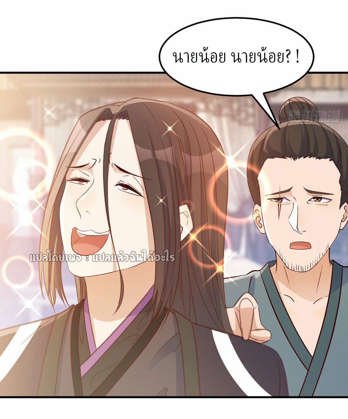 เกิดใหม่ทั้งทีมีเงินแค่เหรีญเดียว ตอนที่ 22 หน้า 35