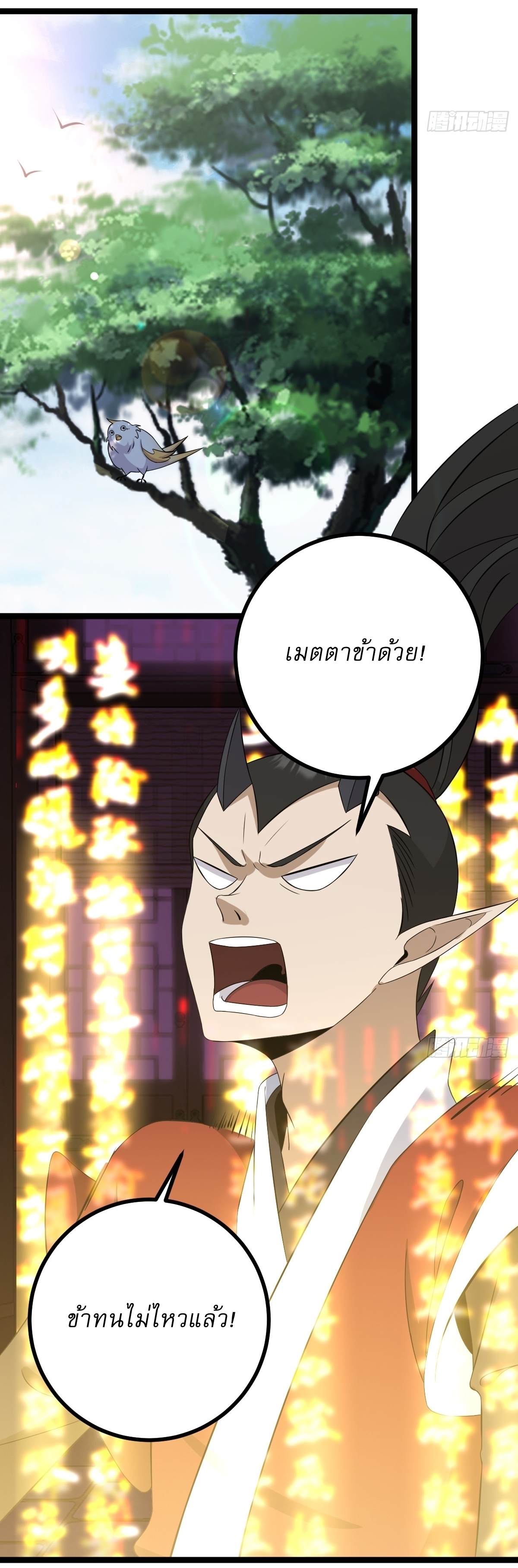 เก็บตัวร้อยปี จากนี้พี่ขอเทพ! INVINCIBLE AFTER A HUNDRED YEARS OF SECLUSION ตอนที่ 76 หน้า 33