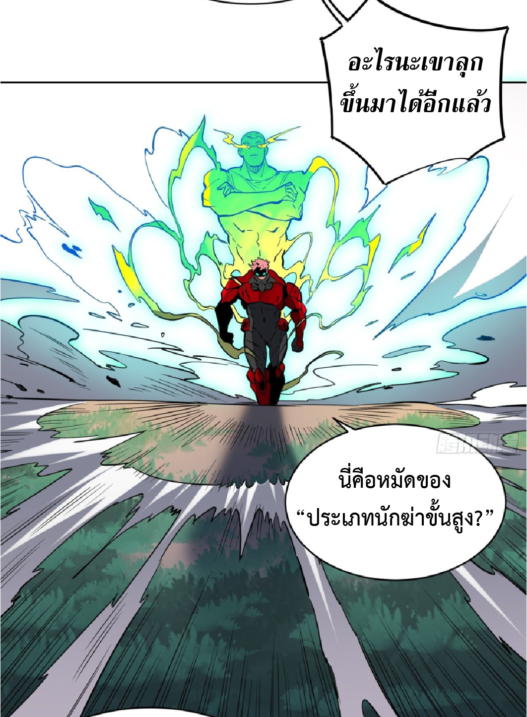 The People On Earth Are Too Ferocious ตอนที่ 192 หน้า 26
