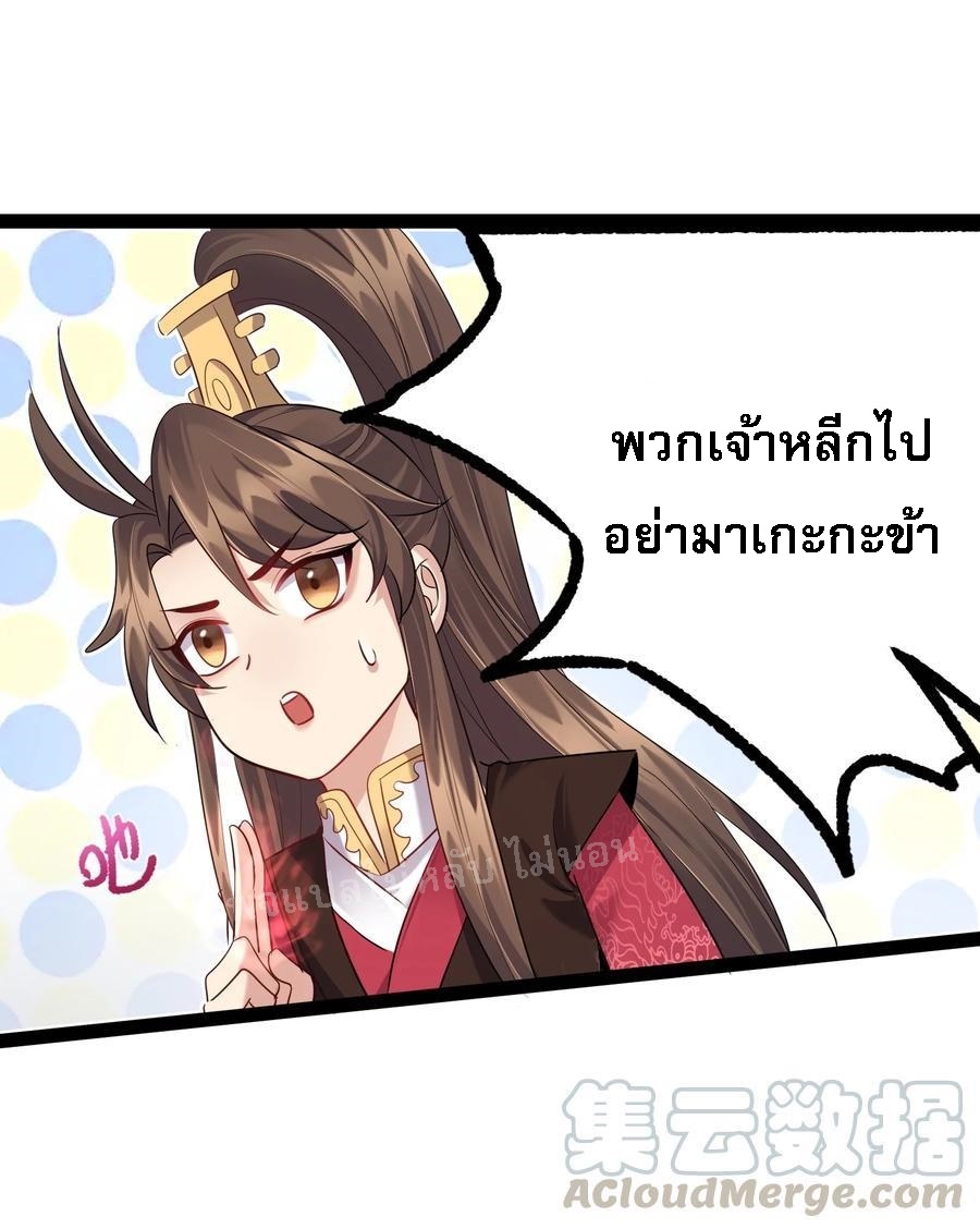 ดันเกิดใหม่เป็นสุดยอดวายร้ายหมายเลขหนึ่ง ตอนที่ 22 หน้า 13