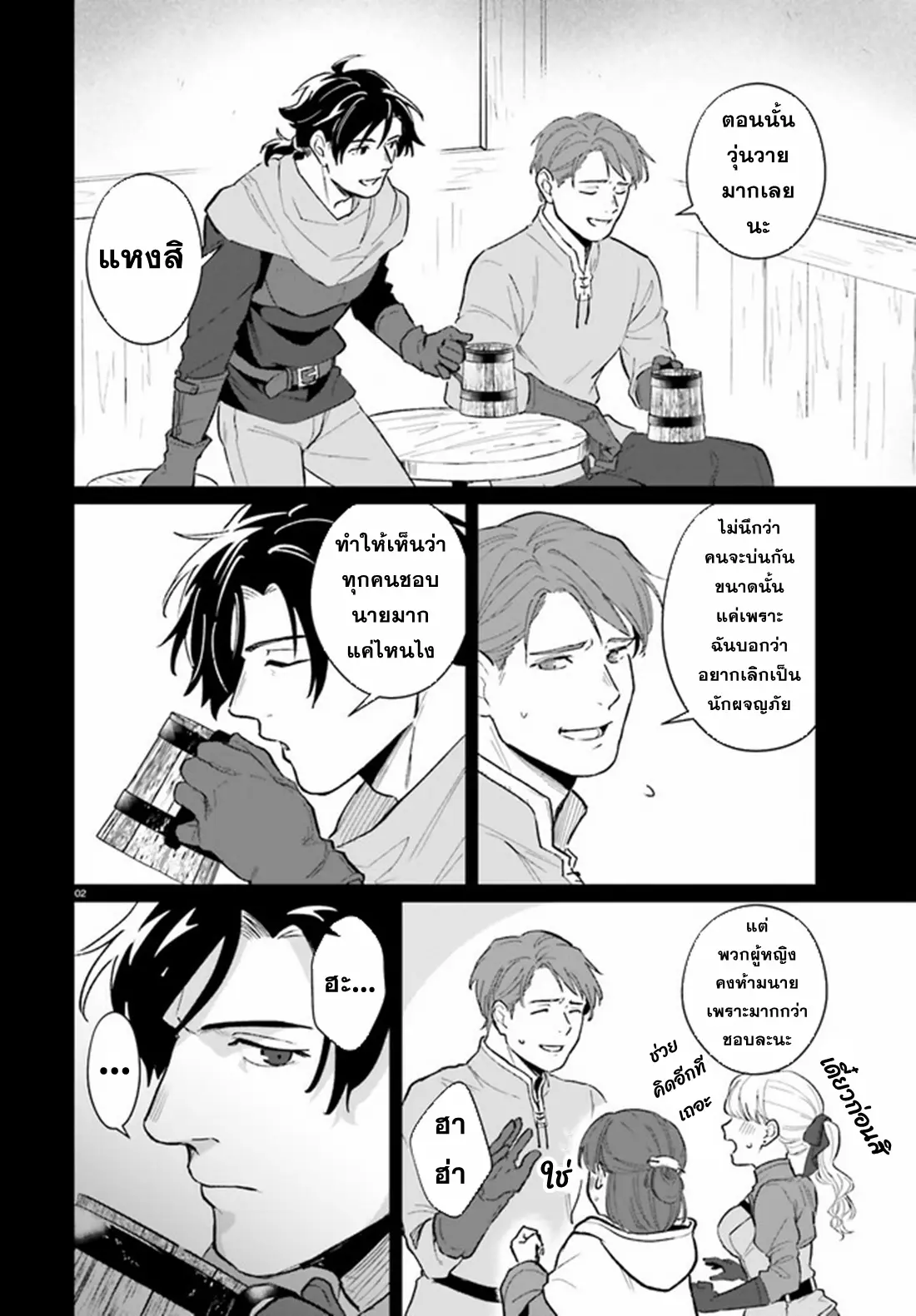 Yopparai Touzoku, Dorei no Shoujo wo Kau ตอนที่ 10 หน้า 2