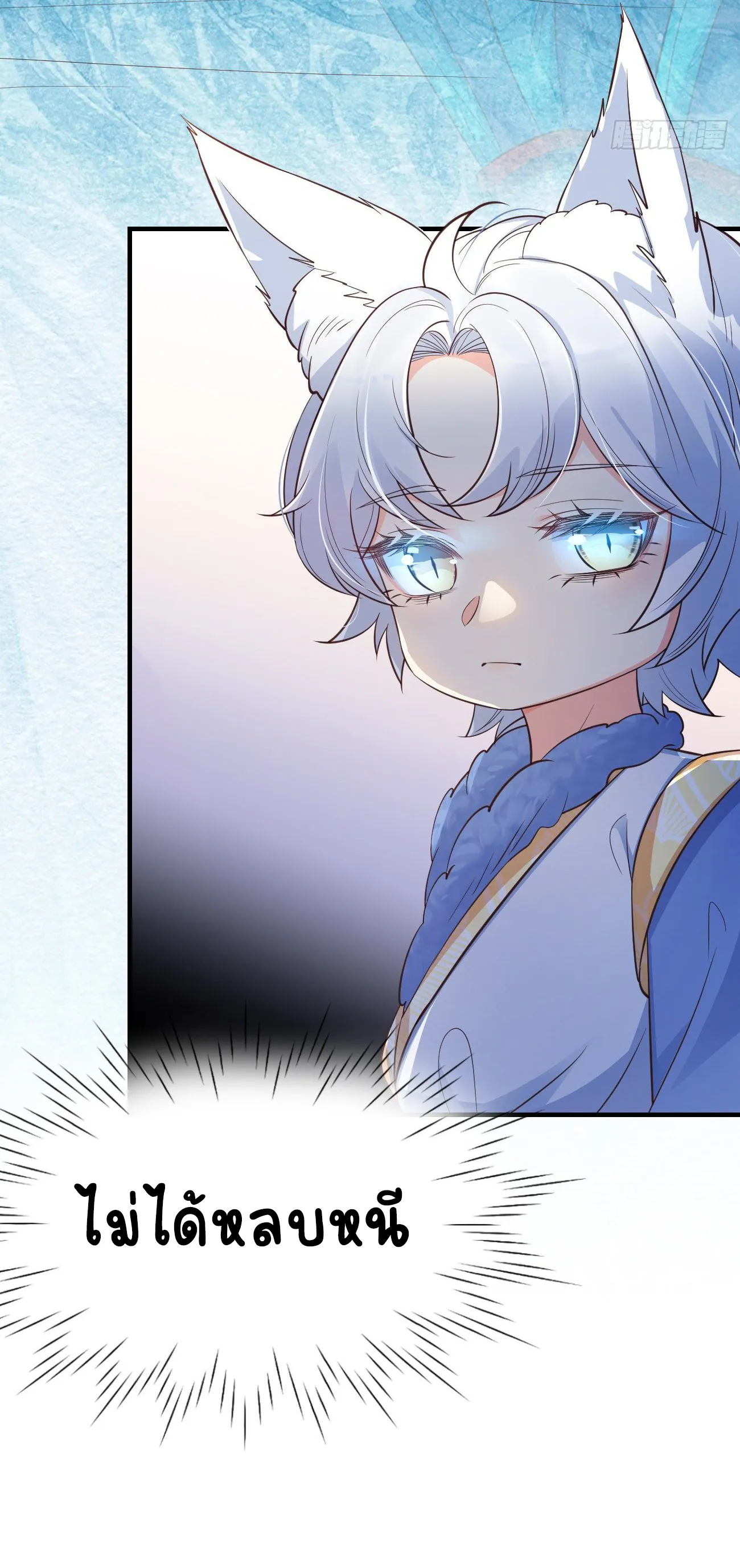 ปีศาจจิ้งจอกของฉันวันนี้ก็ยังเป็นเด็กดี? ตอนที่ 22 หน้า 42