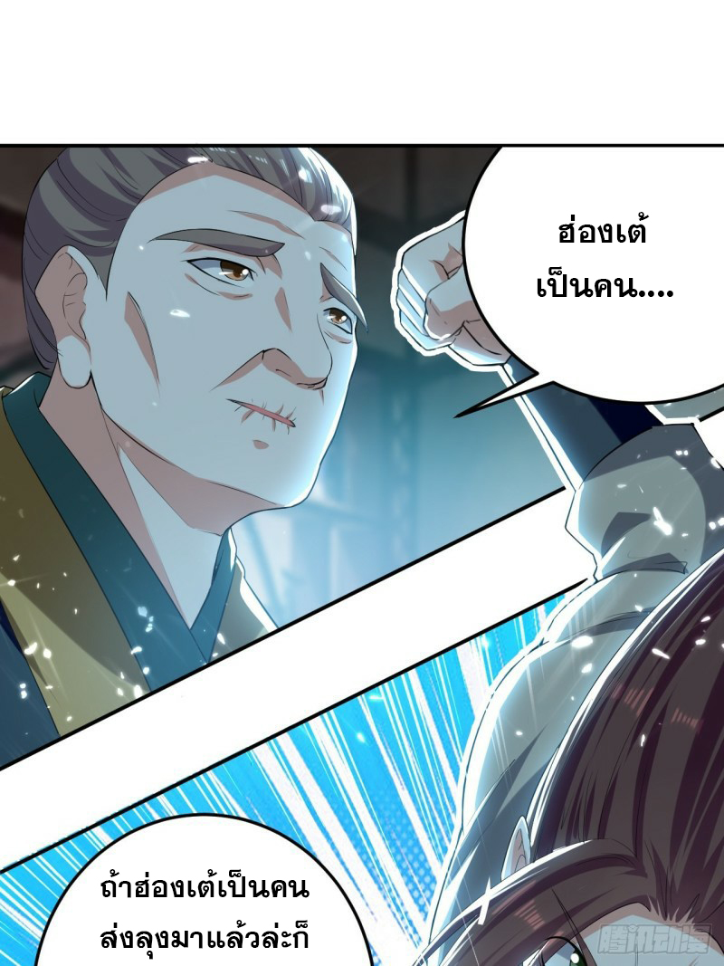 The ultimate son-in-law from different world ตอนที่ 76 หน้า 3