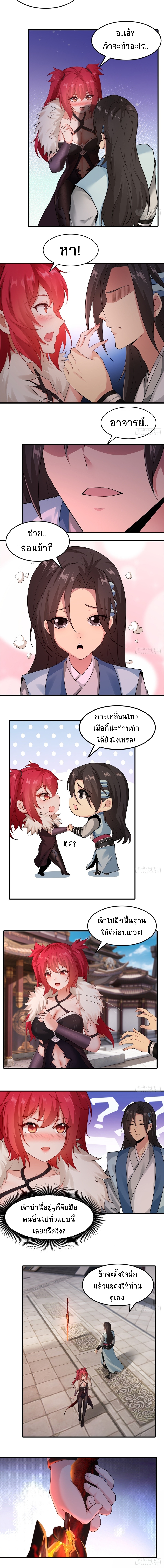 ระบบรวบรวมความโกรธ (The start is stunning Master : The system turns against the bone) ตอนที่ 27 หน้า 6