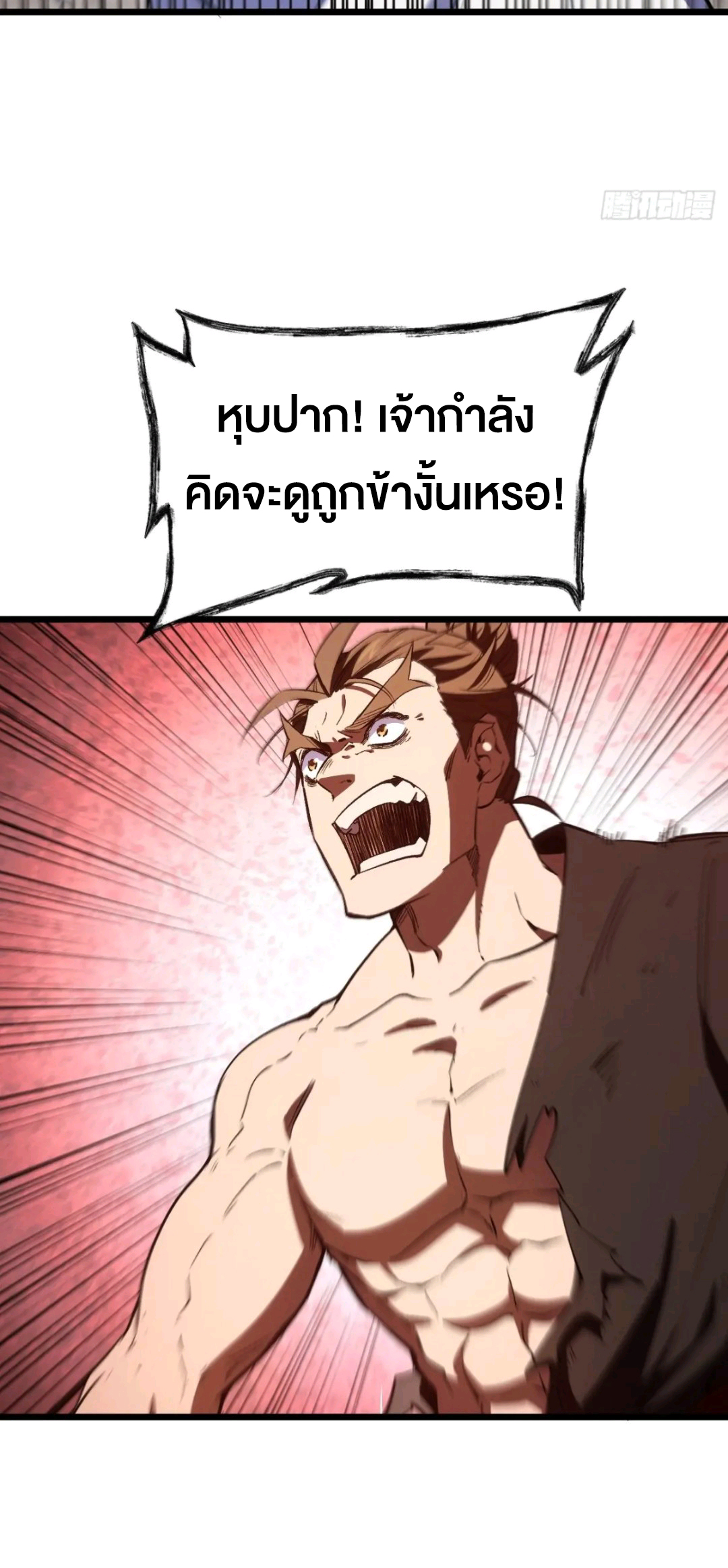 กำเนิดร่างเทวะบรรพกาล ตอนที่ 96 หน้า 16