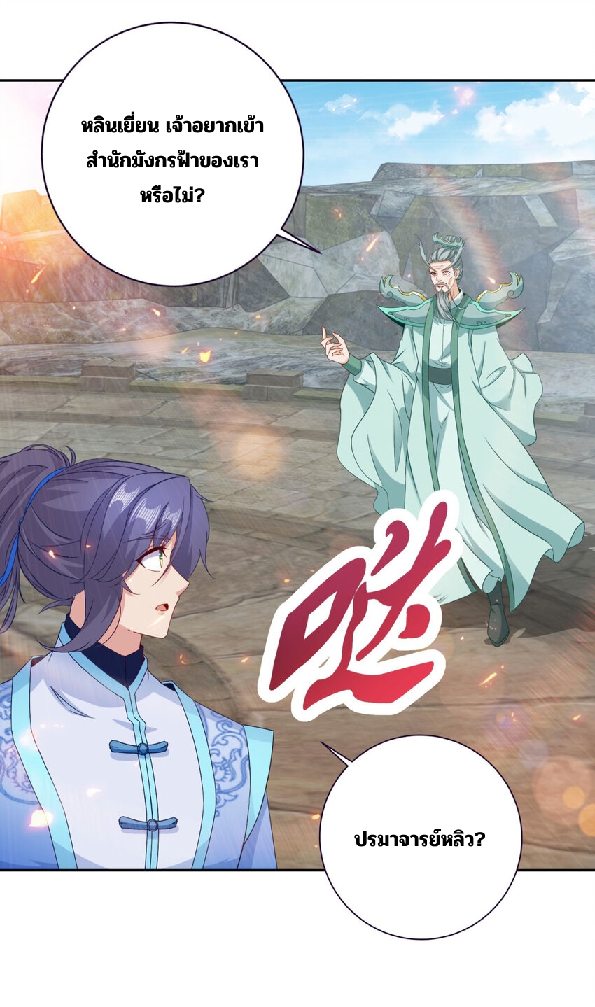 จักรพรรดิวิญญาณศักดิ์สิทธิ์ (ทันจีน) ตอนที่ 347 หน้า 24