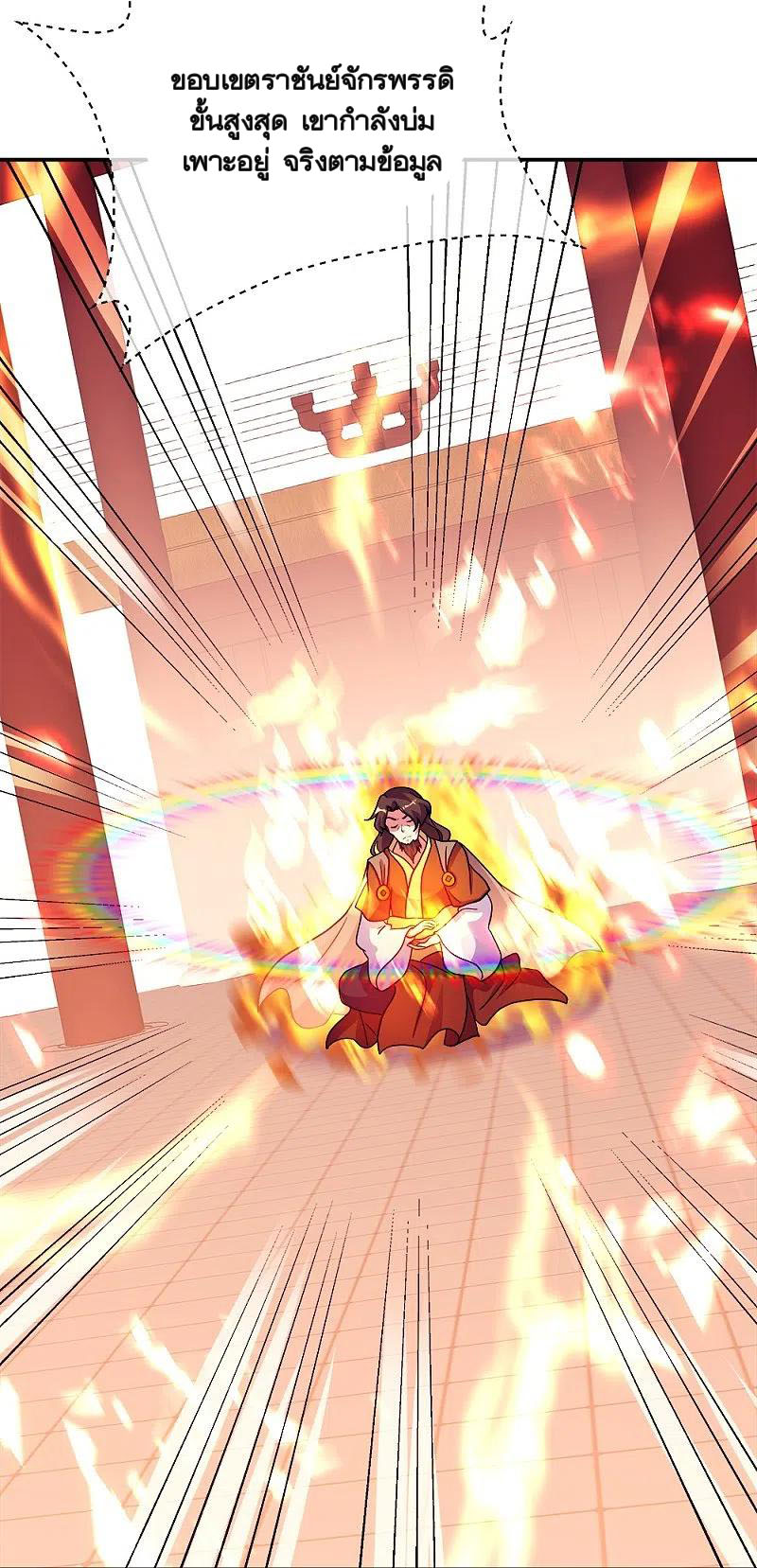 peerless battle spirit ตอนที่ 351 หน้า 23