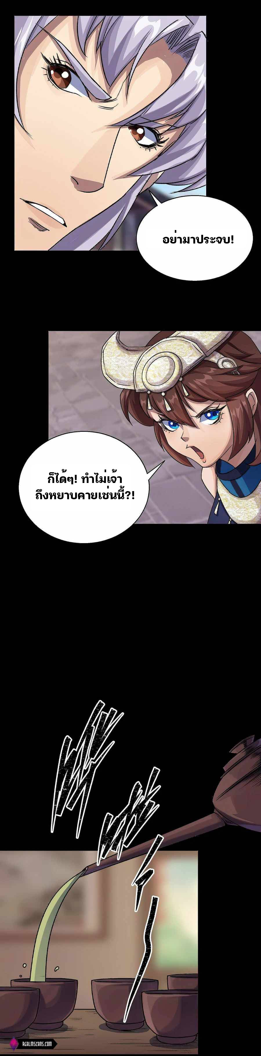 มหาปราชญ์ผู้ยิ่งใหญ่ ตอนที่ 24 หน้า 4