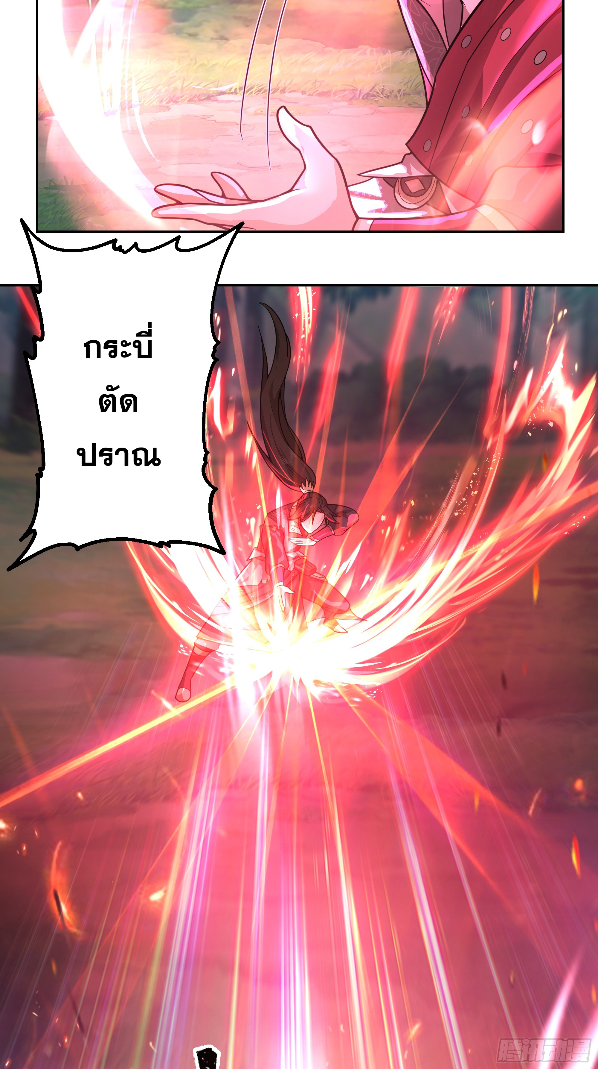 เซียนกระบี่พลังนิวเคลียร์(การ์ตูน) ตอนที่ 6 หน้า 43