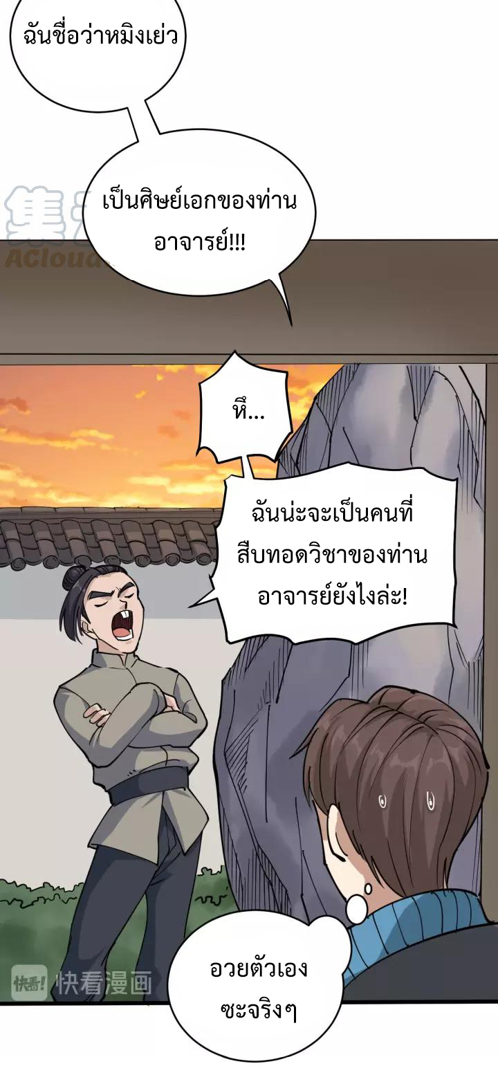 หมอเกรียนเซียนพิษ ตอนที่ 40 หน้า 8