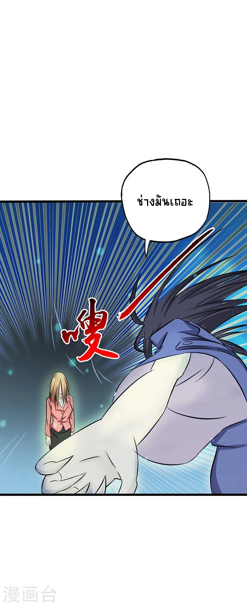 Abrí las puertas de el infierno ข้าเปิดแดนยมโลก ตอนที่ 31 หน้า 14