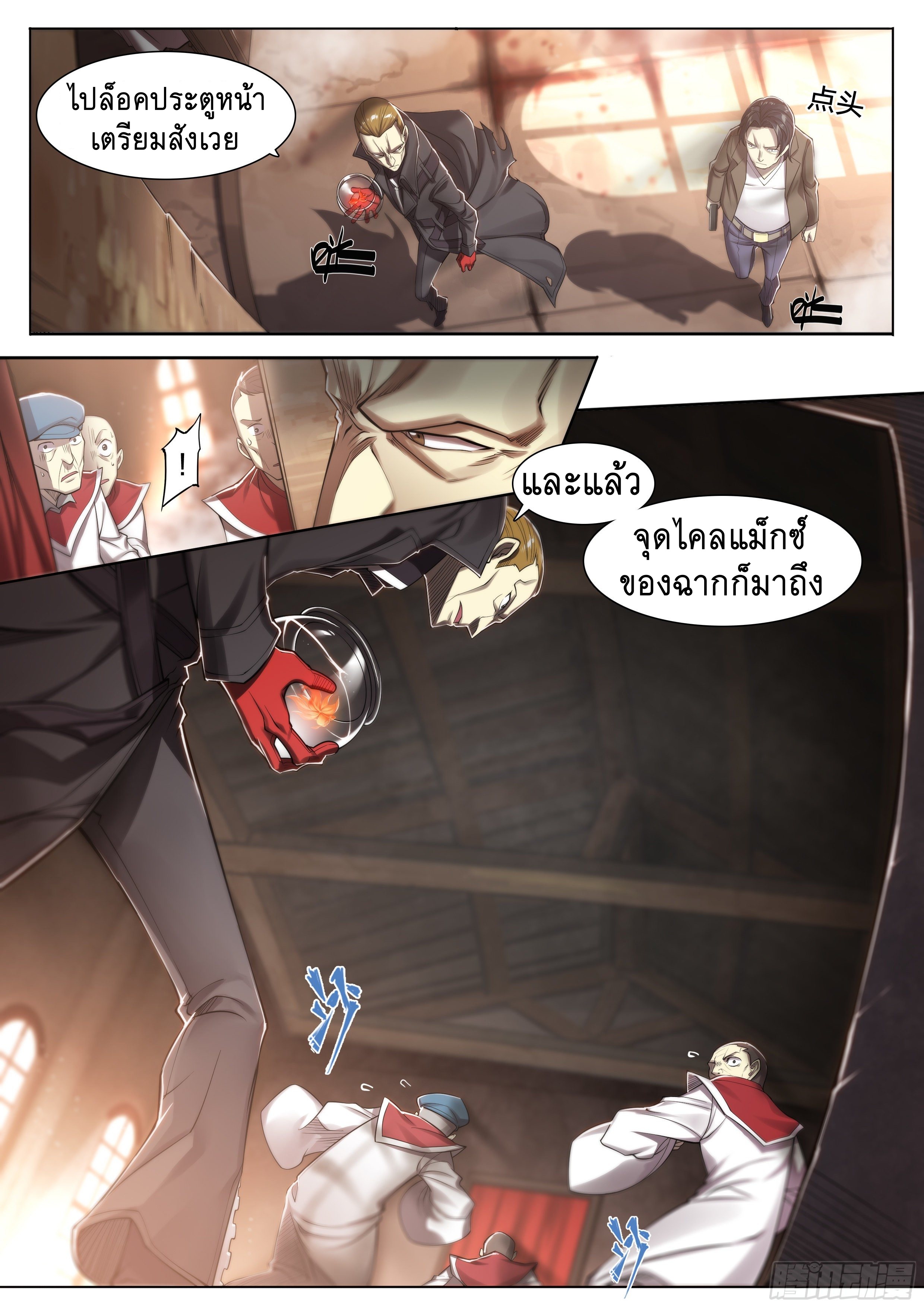 Apocalypse Forecast ตอนที่ 33 หน้า 5