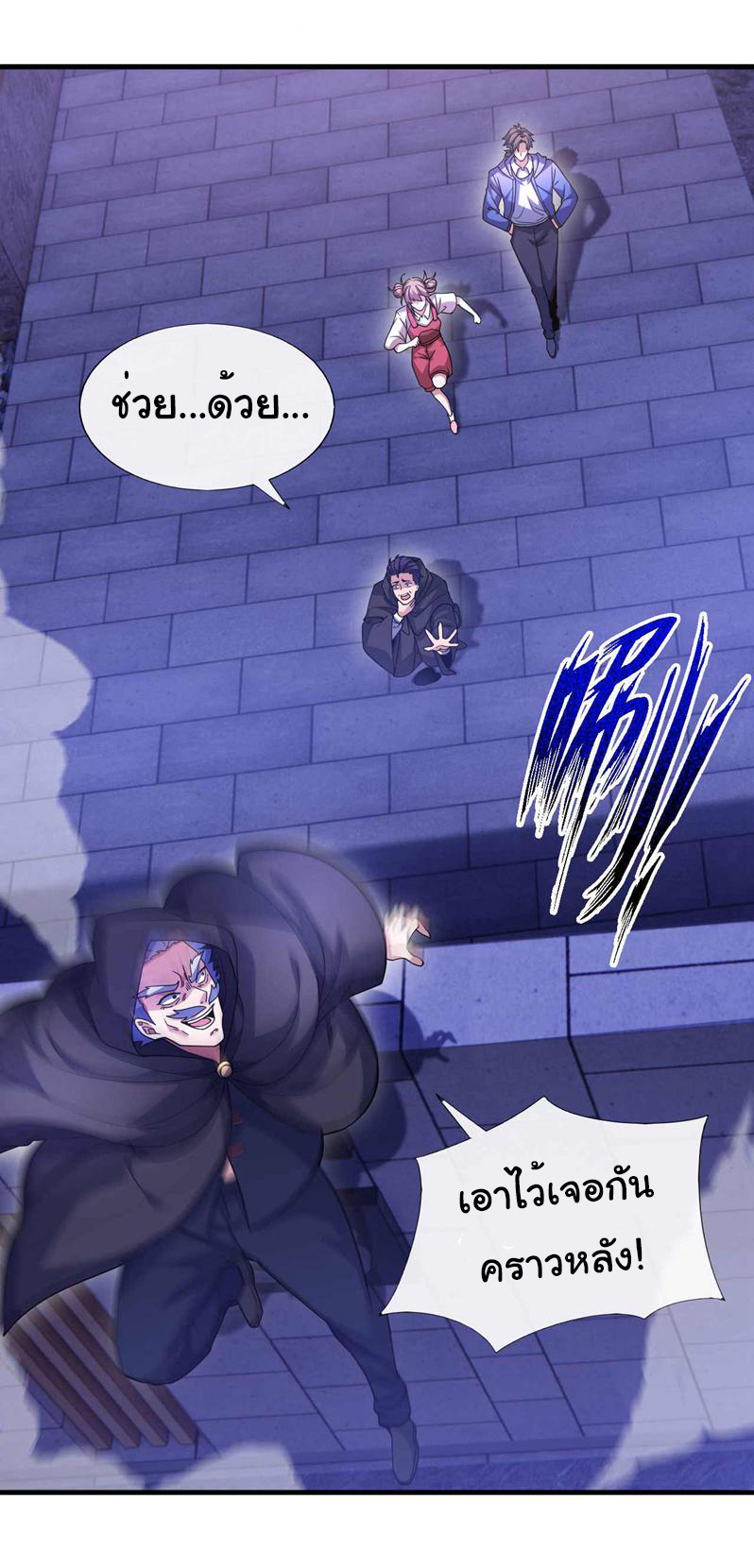 Chu Chen, the trash son-in-law ตอนที่ 64 หน้า 21