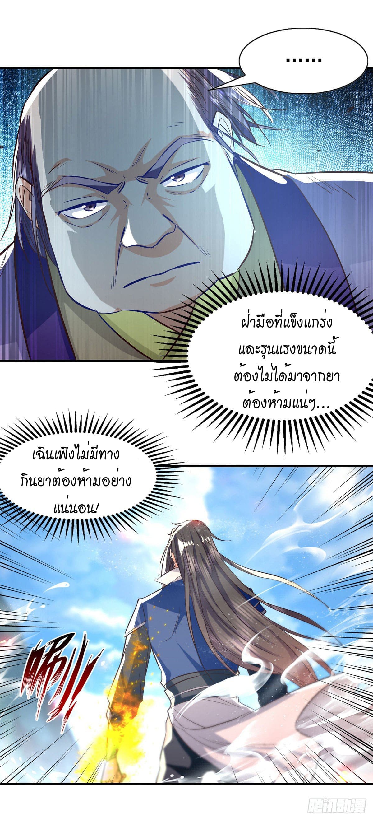 Peerless Martial Spirit ตอนที่ 93 หน้า 14