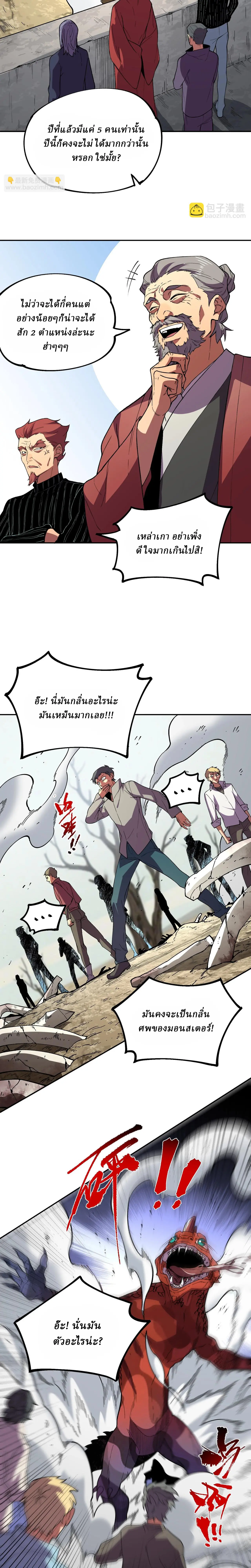 Supreme Curse Master ตอนที่ 12 หน้า 13