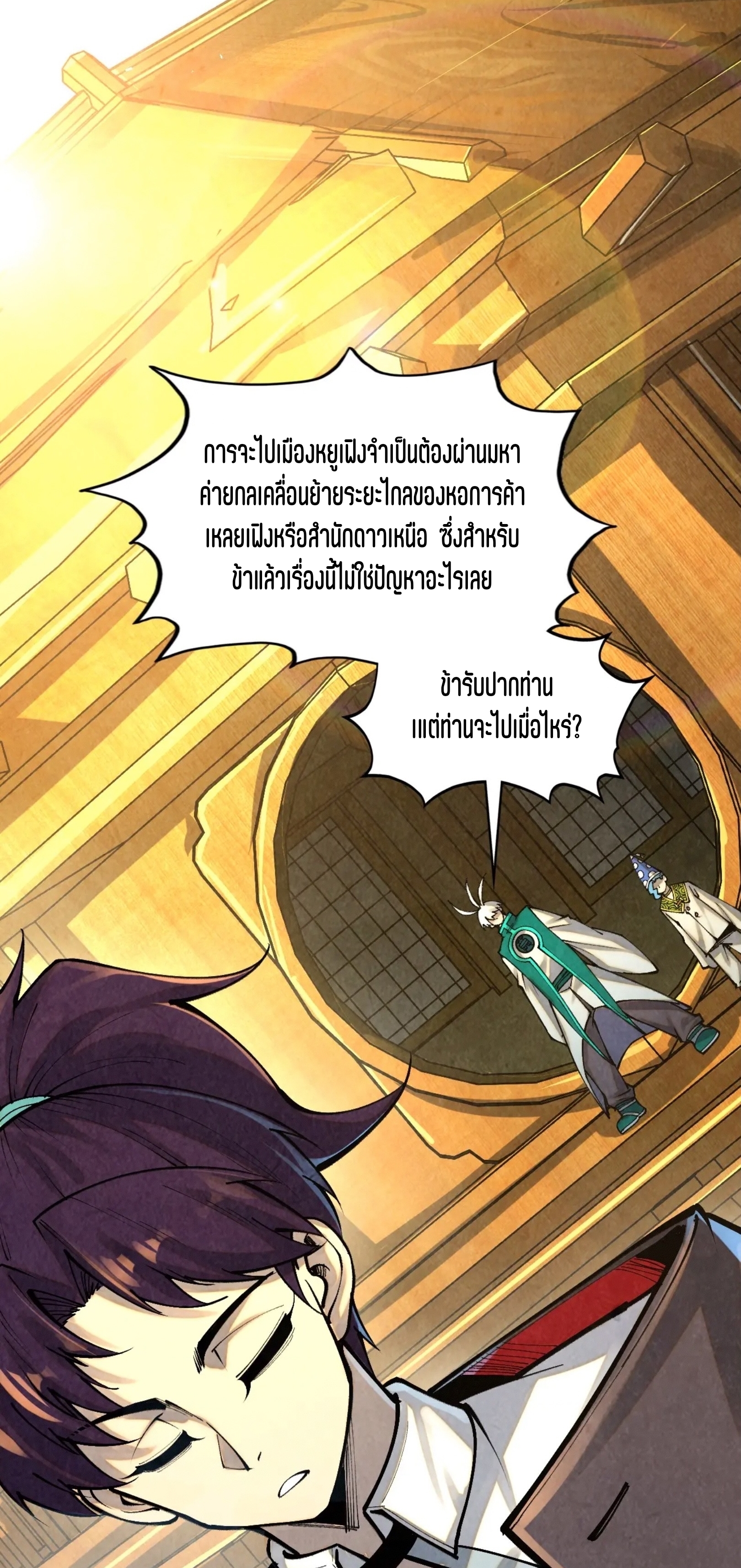 มหาเทพนิรันดร์กาล ตอนที่ 307 หน้า 33