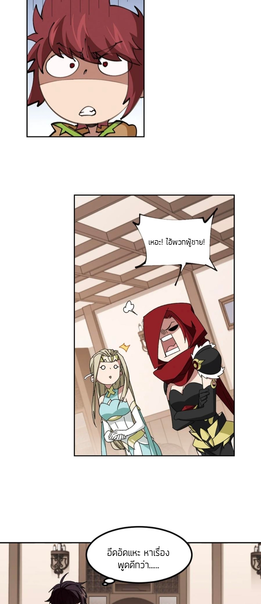 จอมเวทย์กังฟู ตอนที่ 103 หน้า 30