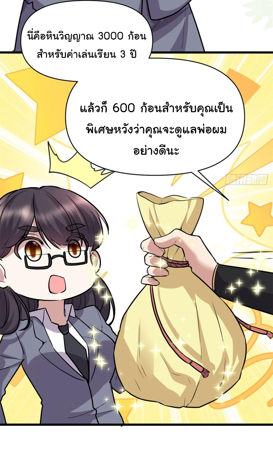 I might be a fake fairy ตอนที่ 53 หน้า 2
