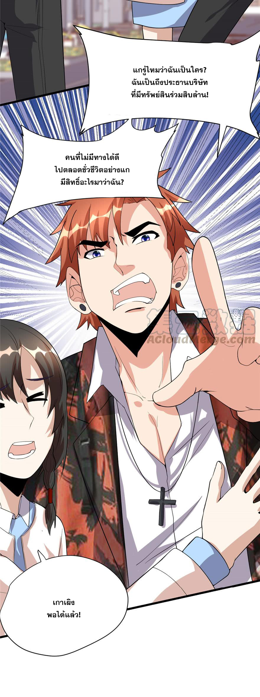 นี่น่ะหรือ....ระบบบำเพ็ญเซียน? ตอนที่ 36 หน้า 2