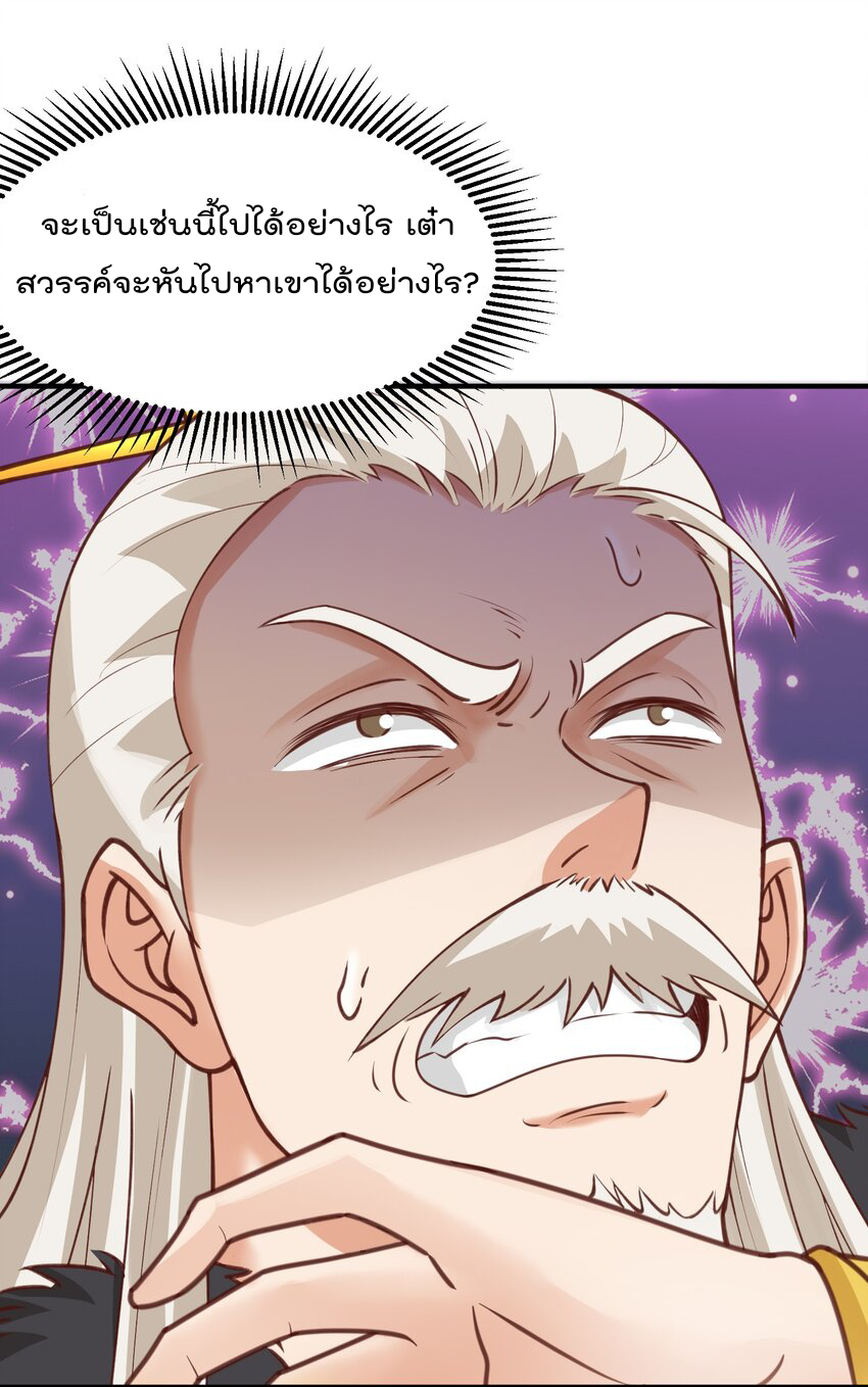 สมบัติทั้งหมดที่ข้าทิ้งไปตอนนี้กลายเป็นผู้หญิงไปซะแล้ว (ชนต้นฉบับ) ตอนที่ 35 หน้า 47