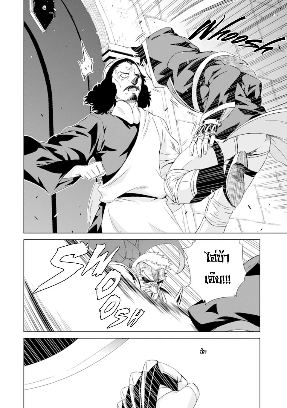 Isekai de Tadahitori no Mamono Tsukai ตอนที่ 14 หน้า 18