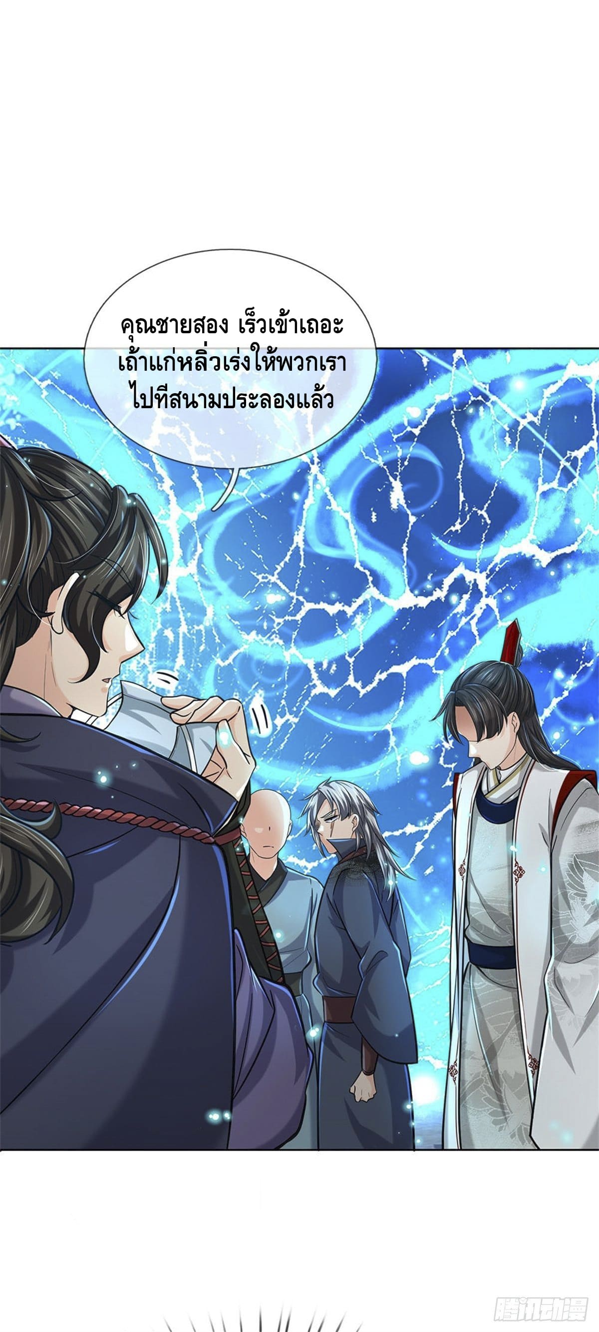 Way of Domination ตอนที่ 40 หน้า 15