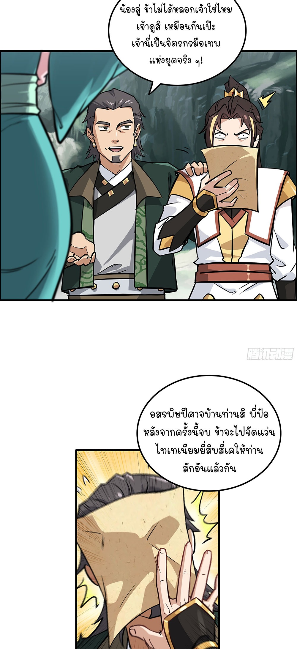 วิถีเซียนมันก็เป็นแบบนี้แหละ! | That's How Cultivation Is ตอนที่ 22 หน้า 19