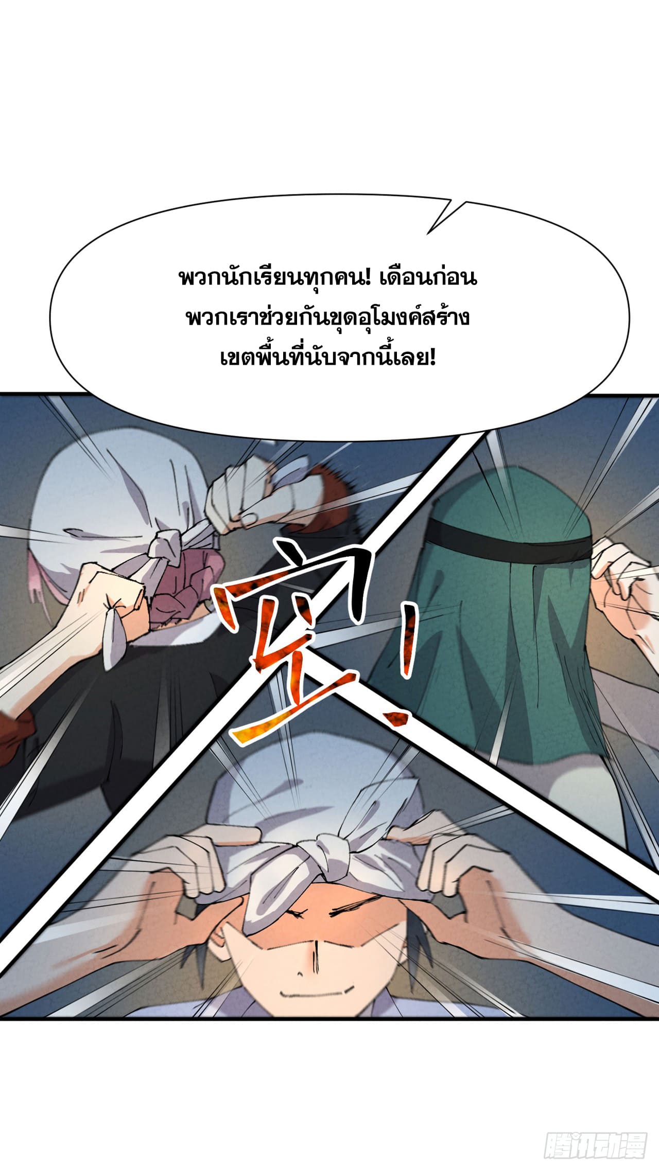 ระบบพัฒนาสุดแข็งแกร่ง ตอนที่ 81 หน้า 2